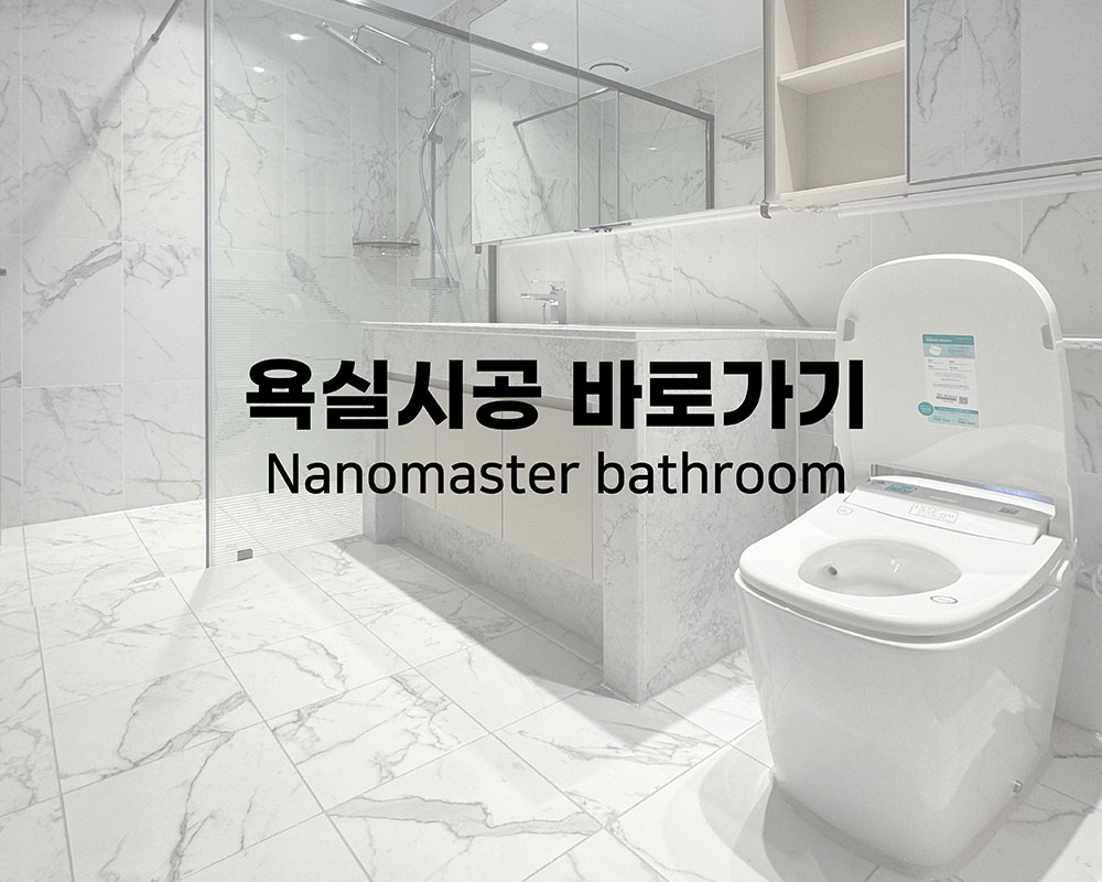 욕실